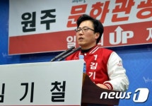 김기철 예비후보 구태정치 안된다 원주 을 출마선언
