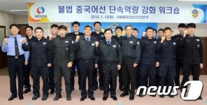 불법 중국어선 단속역량 강화 워크숍