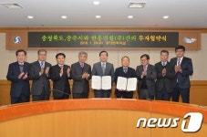충주시, 한흥건철과 138억원 규모 투자협약 체결