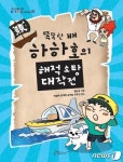 ETRI, 어린이를 위한 IT 과학 동화책 발간