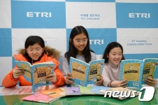 ETRI, 어린이를 위한 IT 과학 동화책 발간