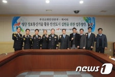 부산소방, KT와 첨단 정보통신기술로 안전도시실현
