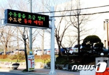 울산 중구, 재해재난 문자전광판 운영