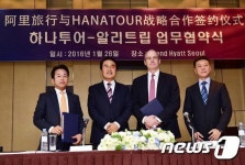 하나투어, 알리트립과 전략적 파트너십 체결