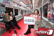 코카콜라와 짜릿한 출퇴근길을