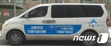 세종시,장애인 콜택시 ‘누리콜’ 확대 운영