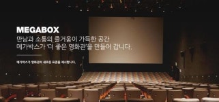 메가박스, 목포하당점 오늘(1일) 오픈..총 77개 지점