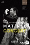 올해 마티네 콘서트 낭만주의 작곡가 슈만 집중 조명