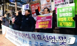 양대노총의 외침