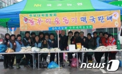 [단신] 옥과농협-주부대학동창회, 사랑의 떡국 판매