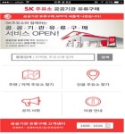 조달청, 공공유류조달 협약주유소 앱 제공