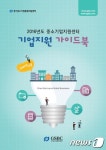 경기중기센터, ‘2016 중소기업지원 가이드북’ 발간