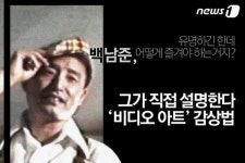 아트비디오감상실업 | [카드뉴스]백남준이 직접 설명하는 '내 비디오 아트 작품 감상법
