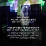 아트비디오감상실업 | [카드뉴스]백남준이 직접 설명하는 '내 비디오 아트 작품 감상법