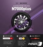 넥센타이어 온라인 전용 신제품 N7000플러스 출시
