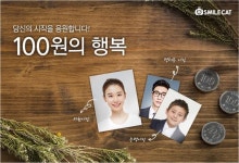 스마일캣, 졸업·입학시즌 증명사진 100원의 행복 등 이벤트 풍성
