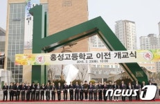 홍성고 내포신도시 이전 개교식…37학급·1065명 수용