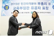 한국반려동물관리협회 민간자격분야 표창 수상