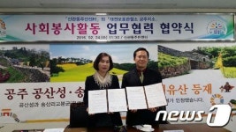 공주시 신관동-보호관찰소 사회봉사활동 협력 업무협약