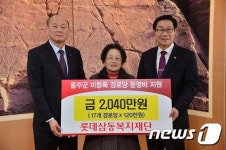 롯데삼동복지재단, 미등록 경로당에 운영비 지원