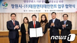 창원시-태원엔터, 관광 홍보 업무협약 체결