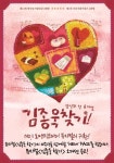 뮤지컬 ‘김종욱 찾기’, 10주년 맞아 새 얼굴 찾는다