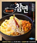 참치 전문점 한돌참치, 참치와 라면의 조화 ‘참면(참치라면)’출시