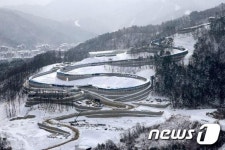 2018 평창동계올림픽 슬라이딩 센터
