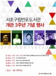 서초구립반포도서관, 기계로봇 제작·공연 등 문화행사 개최