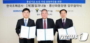 조폐공사, 통일기금 조성 사업 공동추진 MOU