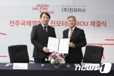 (재)전주국제영화제-㈜진모터스, MOU 체결
