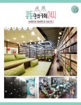 어린 시절 추억 되찾아주는 만화카페 ‘콩툰’ 등장