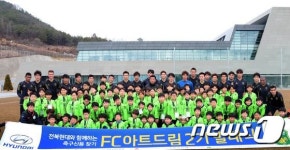 현대차, 저소득층 축구 꿈나무 지원…FC 아트드림 2기 출범