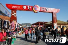 광양5일·중마상설시장, 전통시장 활성화사업 선정