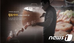 감자탕 전문기업 노걸대, 황토 가마구이 메뉴 선보여