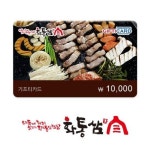 스마트콘, 원조 화덕삼겹살 NO.1 브랜드 화통삼 카카오톡 선물하기 모바일상품권 출시