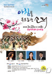 성남시립국악단 정기연주회 아침을 두드리는 소리