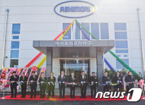 아시모리코리아㈜, 원주 기업도시에 새공장 준공