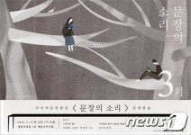 예술가의집서 사이버문학광장 문장의 소리 첫 공개방송