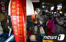 붉은 띠 걸린 노량진 수산시장