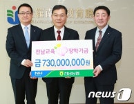 NH농협은행 전남영업본부,  장학기금 전달