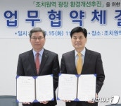 세종시-한국철도공사, 조치원역 광장 환경개선 협약