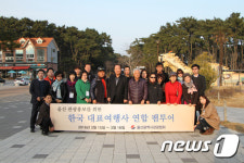 울산시, 한국대표여행사연합 초청 팸투어,,,체험, 테마 여행상품 개발
