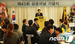 춘천상공회의소, 제43회 상공의 날 기념식 개최