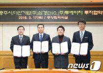 충북도·충주시, 다산기업㈜ 등 3개 업체와 투자협약