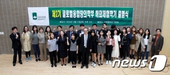 대전대 글로벌융합창의학부, 해외체험학기 출범식