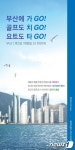 부산관광공사, 골프+숙박+요트 고급 관광상품 개발