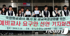 전주교대 총학생회 한국사 국정화 교과서 폐기하라