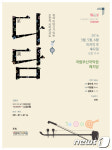 국립부산국악원, 1000원의 행복 국악콘서트 ‘다담’ 개최