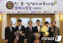 합천군초청 한·중·일 영재바둑 대결· 영재정상 기념대국